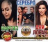 Изображение товара Ани Лорак + Наргиз + Серебро (вкл. новый альбом Остров 2023 + новые синглы 2024)