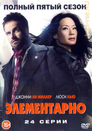 Элементарно 5 (5 сезон, 24 серий, полная версия) на DVD