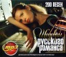Изображение товара Шедевры Русского Романса (200 песен)