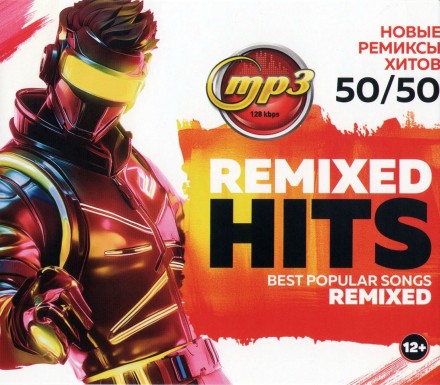 Remixed Hits Best Popular Songs Remixed (новые ремиксы хитов 50-50)