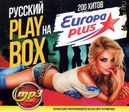 Русский &quot;PLAY BOX&quot; на Европе Плюс (200 хитов)