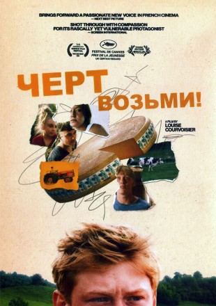 Черт возьми! (премии) на DVD