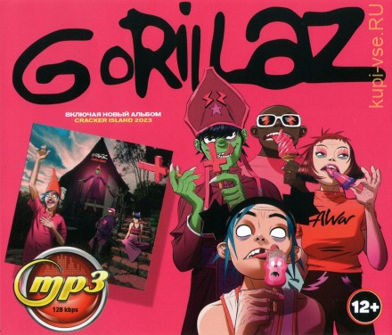 Gorillaz (вкл. новый альбом Cracker Island 2023)