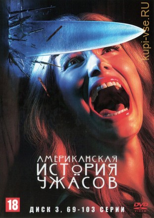 9в1 Американская история ужасов [3DVD] (США, 2011-2020, полная версия, 9 сезонов, 103 серии) на DVD