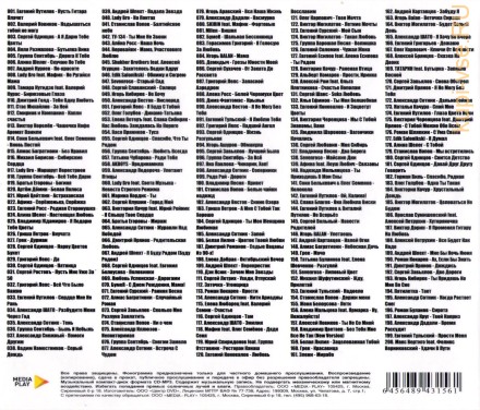 Горящие Хиты Радио Шансон (200 хитов) - выпуск 3