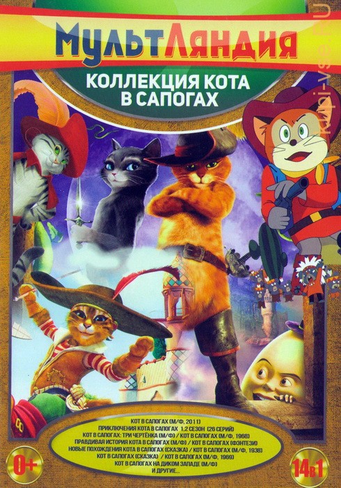 Том 2 новые приключения. Сборник кот в сапогах DVD. Приключения кота в сапогах. Кот в сапогах двд диск. Кот в сапогах (DVD).