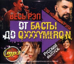 Весь Рэп: От Басты до Oxxxymiron - русский выпуск (200 новинок рэпа)