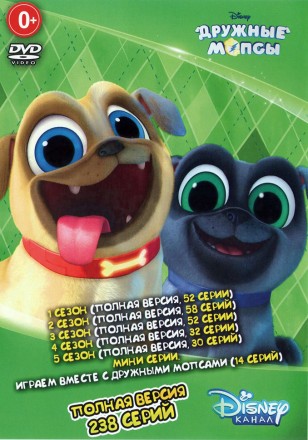 Дружные мопсы 5в1 (Полная версия, 238 серий) (0+) на DVD