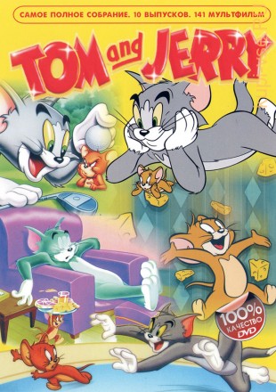 Том и Джерри: ч.1,2 (141 серий) на DVD