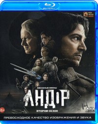 Звёздные войны: Андор (Сезон 2)