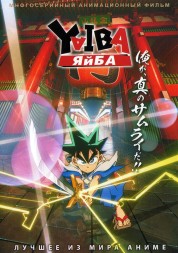 Яйба (2DVD)