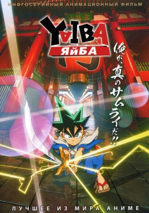 Яйба (2DVD) на DVD