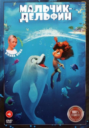 Мальчик-дельфин (Настоящая Лицензия) на DVD
