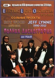 (4 GB) Electric Light Orchestra (1971-2019) + Сольные проекты Jeff Lynne (1990-2012) + Roy Wood (1972-2006) -Полная Дискография (335 ТРЕКОВ)
