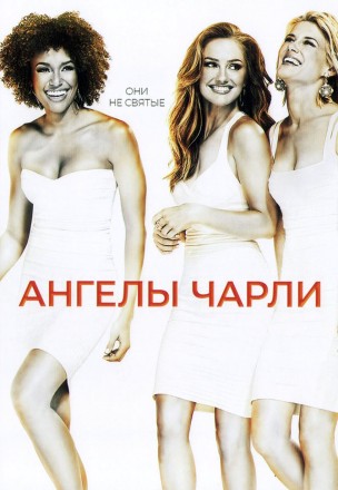 Ангелы Чарли (2DVD) на DVD
