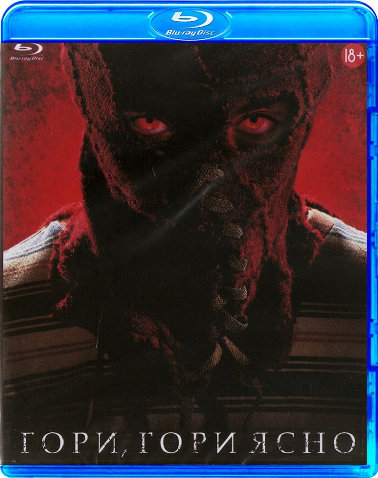 Гори гори ясно brightburn 2019. Гори гори ясно чтобы не погасло мем. Брэндон брайер. Гори гори ясно фильм 2019 постер. Брэндон брайер.