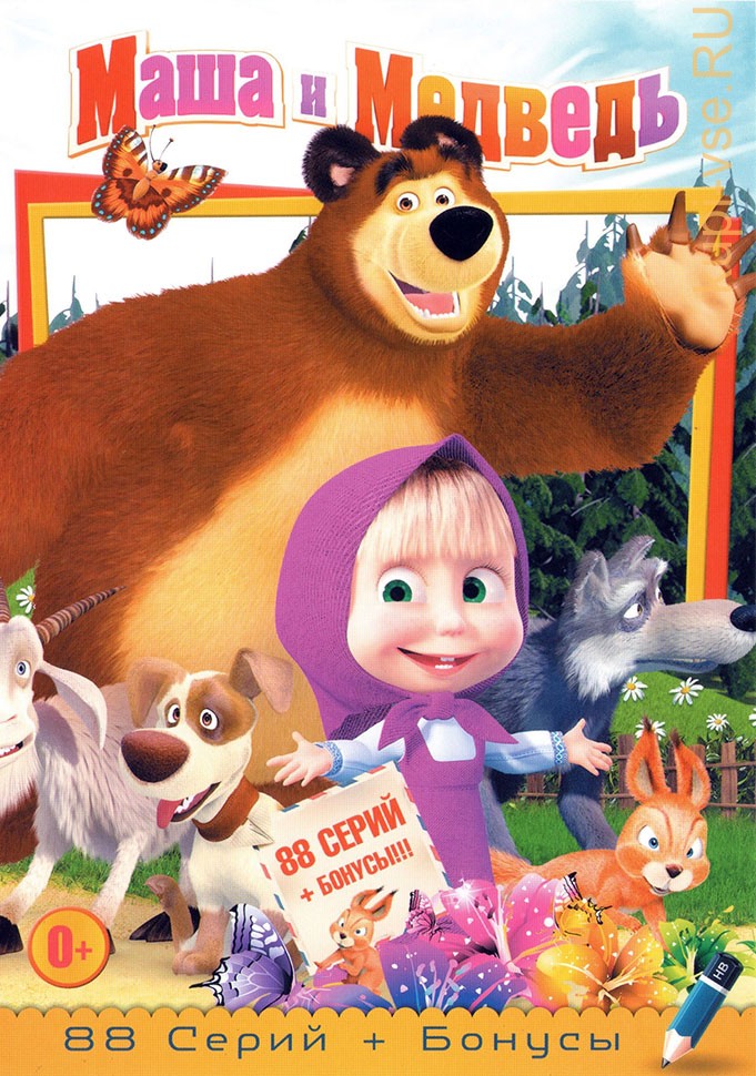 Маша и медведь сборник 2024. Маша и медведь диск. Маша и медведь DVD.