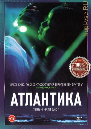 Атлантика (dvd-лицензия) на DVD