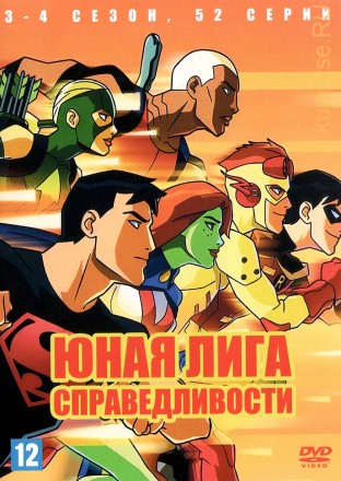 Юная Лига Справедливости [2DVD] (США, 2010-2012, 4 сезона, полная версия, 98 серий) на DVD