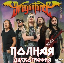 DragonForce - Полная дискография (2003-2023) (Power Metal)
