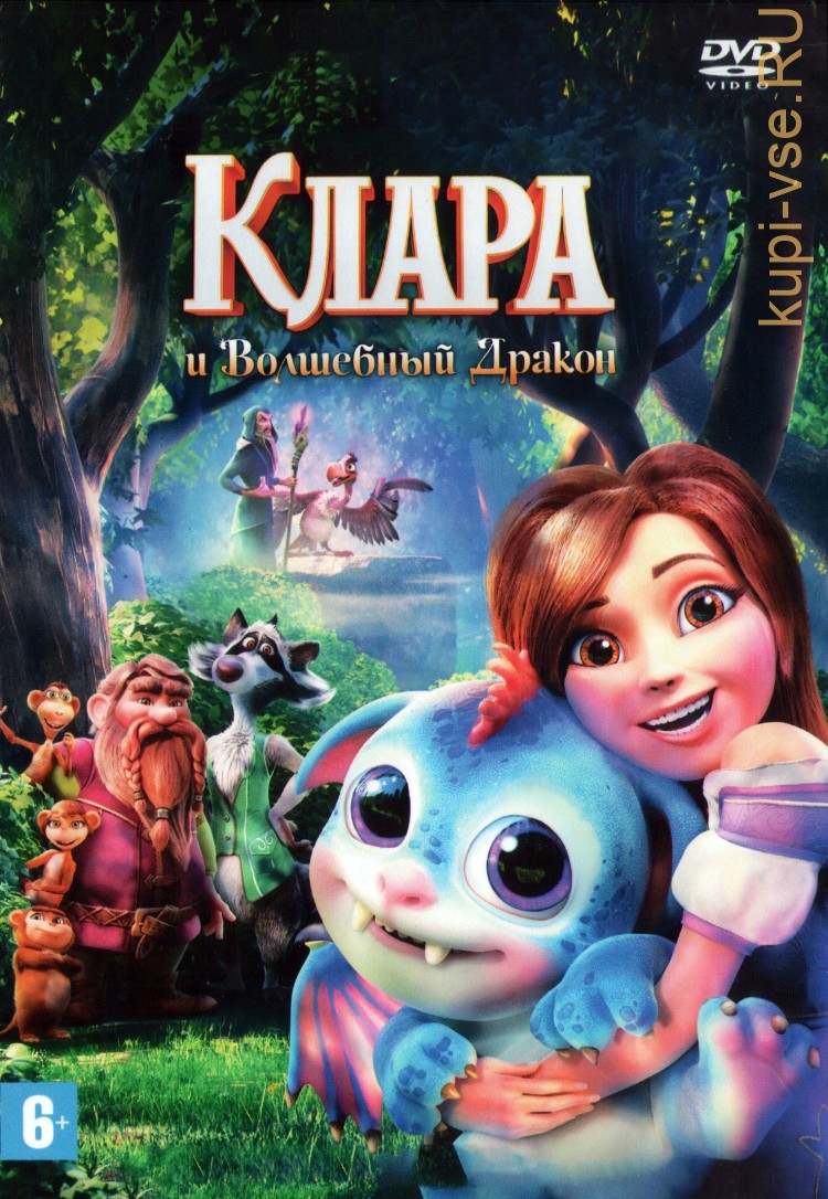 Купить мультфильм Клара и волшебный дракон (Лицензия) на DVD диске по цене  319 руб., заказать в интернет магазине kupi-vse.RU с доставкой