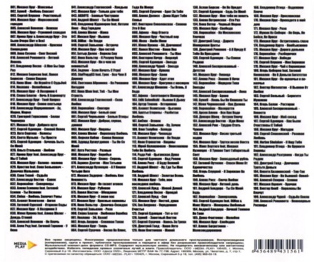 Михаил Круг в кругу Друзей Новые и Вечные хиты Шансона (200 песен)