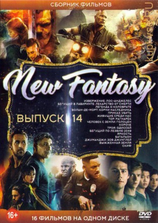 New Fantasy!!! Выпуск 14 на DVD