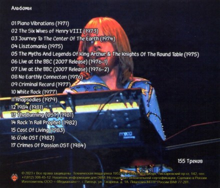 Rick Wakeman (ex. Yes) - Антология 1 (1971-1984)