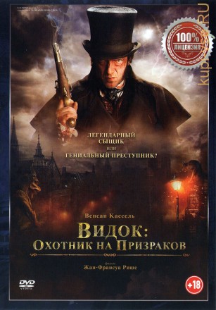 Видок. Охотник на призраков (Настоящая Лицензия) на DVD