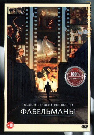 Фабельманы (Настоящая Лицензия) на DVD