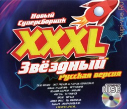XXXL Звездный Русский