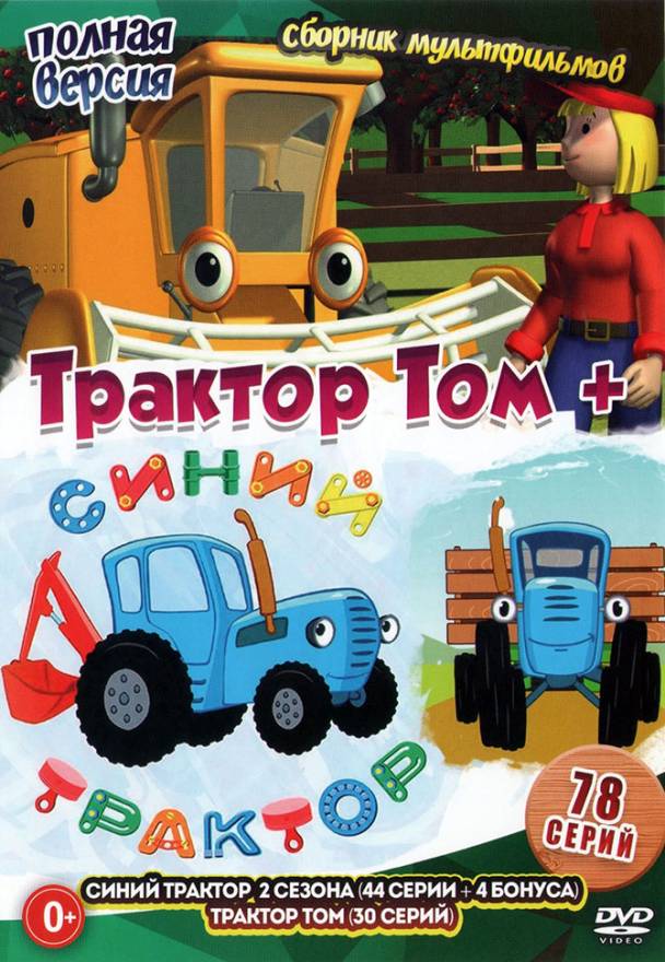 Синий трактор аккумулятор мультфильмы