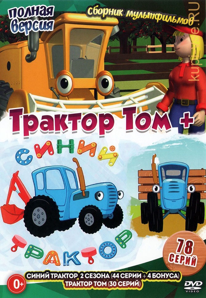 Серий трактор сборник для малышей. Трактор том. Нами 044 трактор. Трактор ty-180 книга.