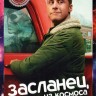 Засланец из космоса (10 серий, полная версия)