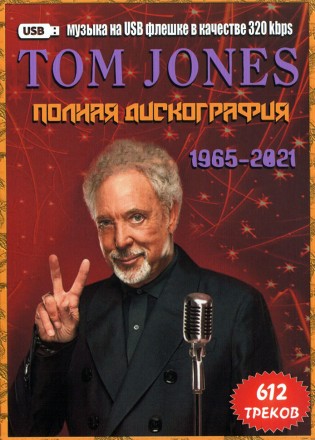 (8 GB) Tom Jones - Полная Дискография (1965-2021) (612 ТРЕКОВ)