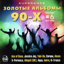 Золотые альбомы Eurodance 90х-6 (Включая альбомы Ace of Base-93,95, Jessica Jay-94, Yaki-Da-94, Corona-1995,Alexia-97,98, X-Perience-96,97, Abigail-94, Aqua-97, Indra-95, N-Trance-95)