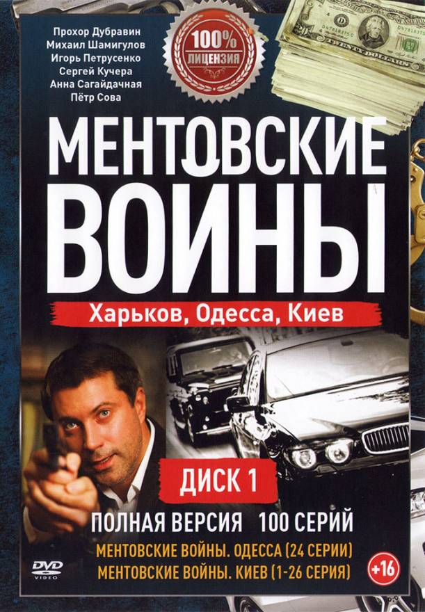 Сериал ментовские войны киев