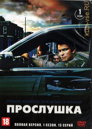 Прослушка [5DVD] (США, 2005-2008, полная версия, 5 сезонов, 60 серий) на DVD