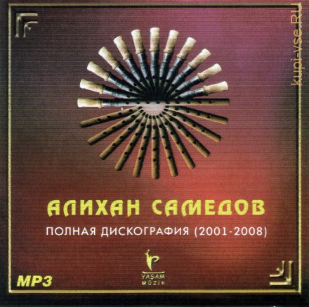 Алихан Самедов (дудук) — Полная дискография (2001-2008)