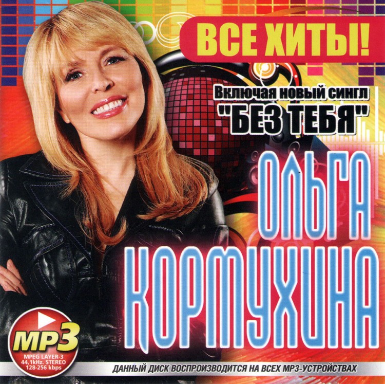 Сборник мп3 в авто