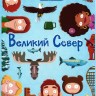 Великий север Сезон 3