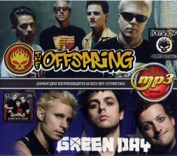 The Offspring + Green Day (вкл.альбомы &quot;Summer Nationals&quot;, &quot;God's Favorite Band&quot;)