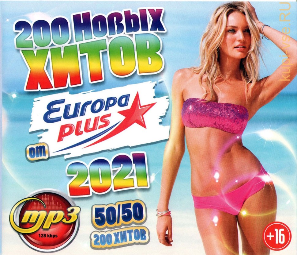 Песни зарубежные плюс. Europa Plus 200 хитов. 200 Хитов Европа плюс 2014. Хиты Европа плюс 2002. Диск 200 хитов лето 2010.