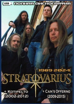 (4 GB) Stratovarius (1989-2024) + Kotipelto (2002-2012) + Cain&#039;s Offering (2009-2015) – Полная дискография