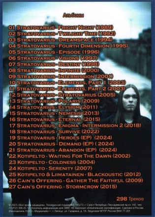 (4 GB) Stratovarius (1989-2024) + Kotipelto (2002-2012) + Cain&#039;s Offering (2009-2015) – Полная дискография