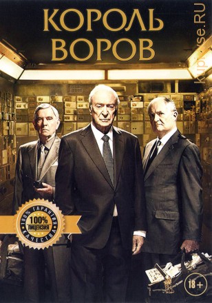 КОРОЛЬ ВОРОВ (ЛИЦ) на DVD