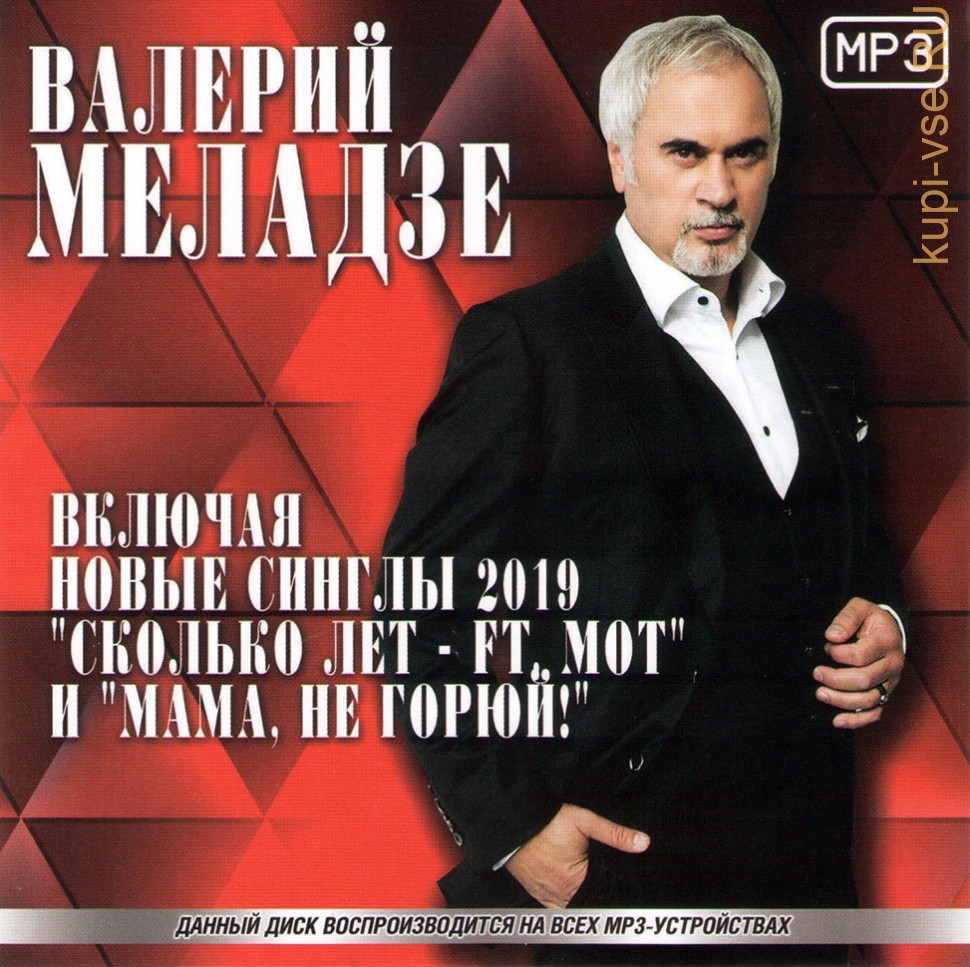 Valeriy Meladze - Sluchaynoe Znakomstvo