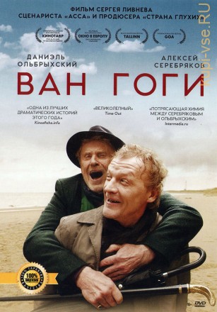 ВАН ГОГИ (ЛИЦ) на DVD