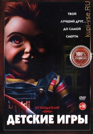 Детские игры (Настоящая Лицензия) на DVD