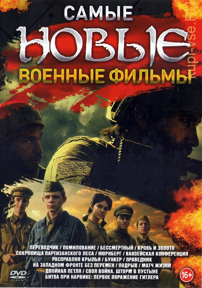 Новинки кино вышедшие на dvd